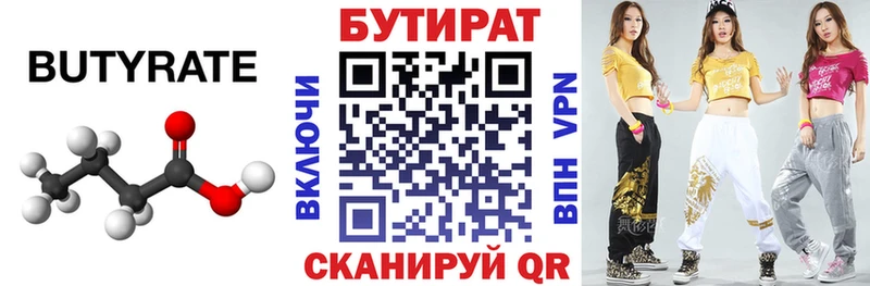 Бутират 1.4BDO  где купить наркоту  hydra как войти  Кирсанов 