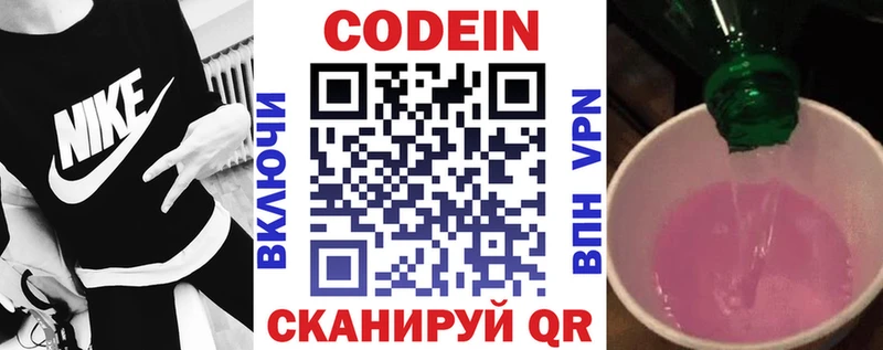Кодеин напиток Lean (лин) Кирсанов